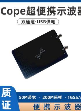 DSCope 超便携示波器50M带宽 200M采样 双通道 USB供电 创客工具