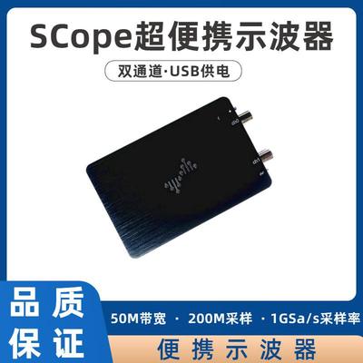 DSCope 超便携示波器50M带宽 200M采样 双通道 USB供电 创客工具