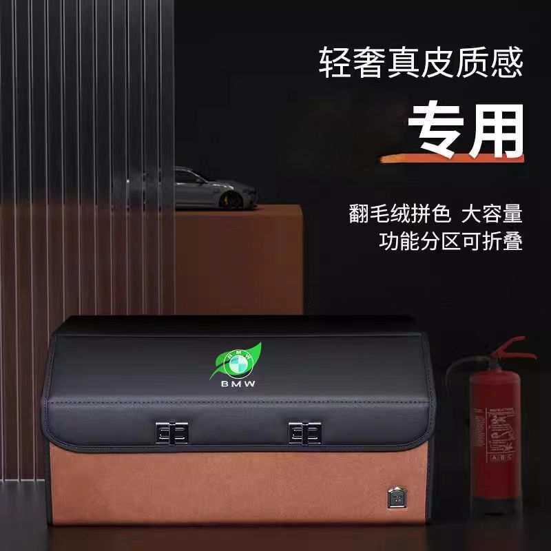 适用宝马后备箱储物箱5系3系7系x3x1x2x5x7汽车内装饰用品收纳箱