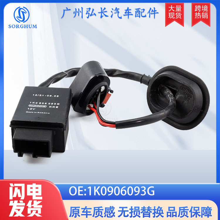 1K0906093G适用于大众速腾帕萨特汽车FuelPump燃油泵模块控制器