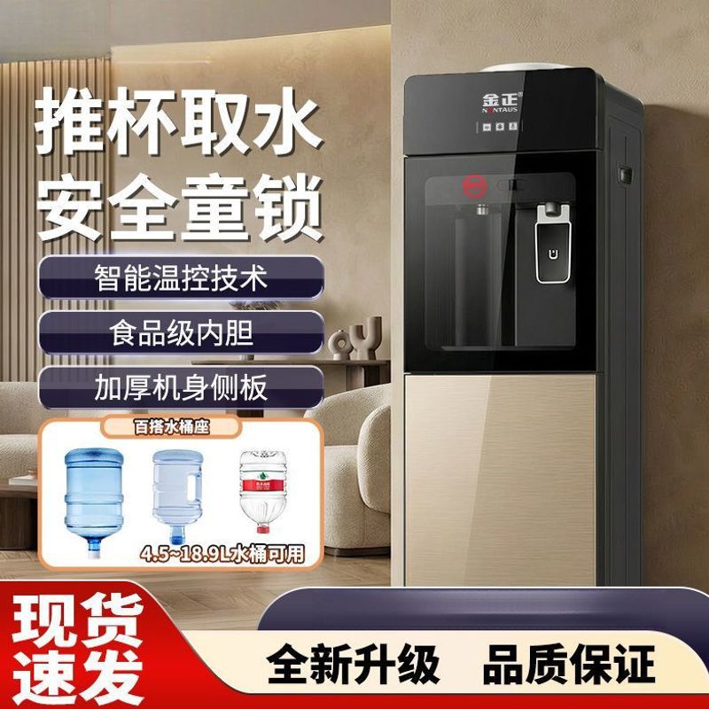 冷热饮水机立式家用制冷制热落地式办公室学生家庭桶装水新款