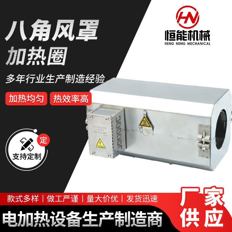 厂供不锈钢风罩加热器保护罩风冷电加热外罩圈保温八角风罩加热圈