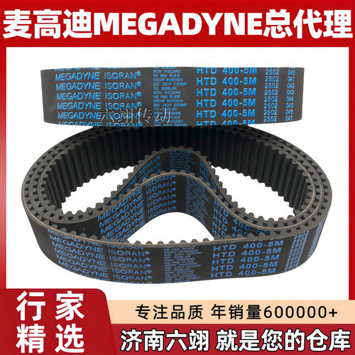 意大利麦高迪同步带HTD 5M-2800 3060 3120 3200传动带MEGADYNE
