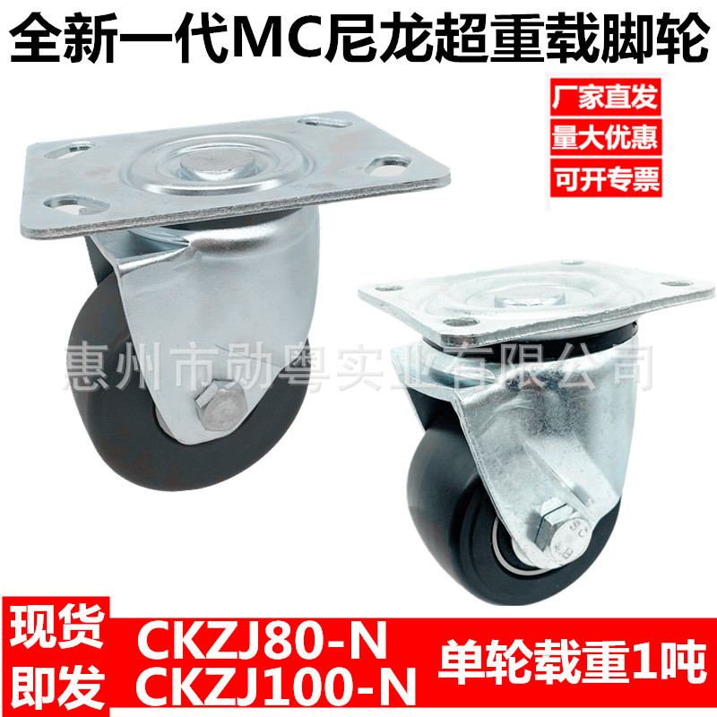 CKZJ80-N米思米脚轮CGM01-D80-NS/CGL06重载万向轮孔距80*65/100