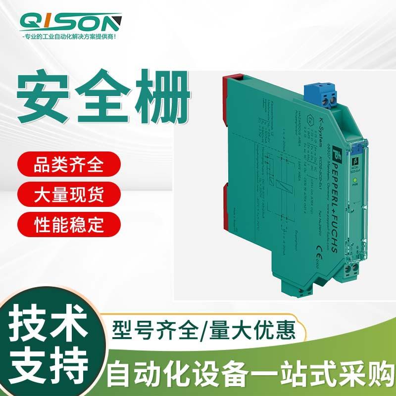 倍加福 模拟量输出隔离式安全栅 配电器模块防爆 KCD2-SCD-EX1