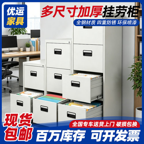 钢制办公挂劳柜A4FC二三四斗带锁文件柜财务人事合同资料档案柜