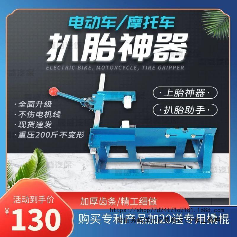 真空胎电动车补胎拆装工具电车扒胎助手上胎神器扒胎装胎修车工具