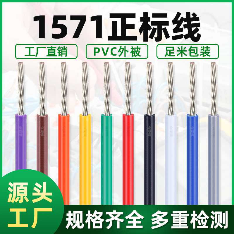 超细导线1571电子线30/28/26awg咪头线麦克风引线设备线