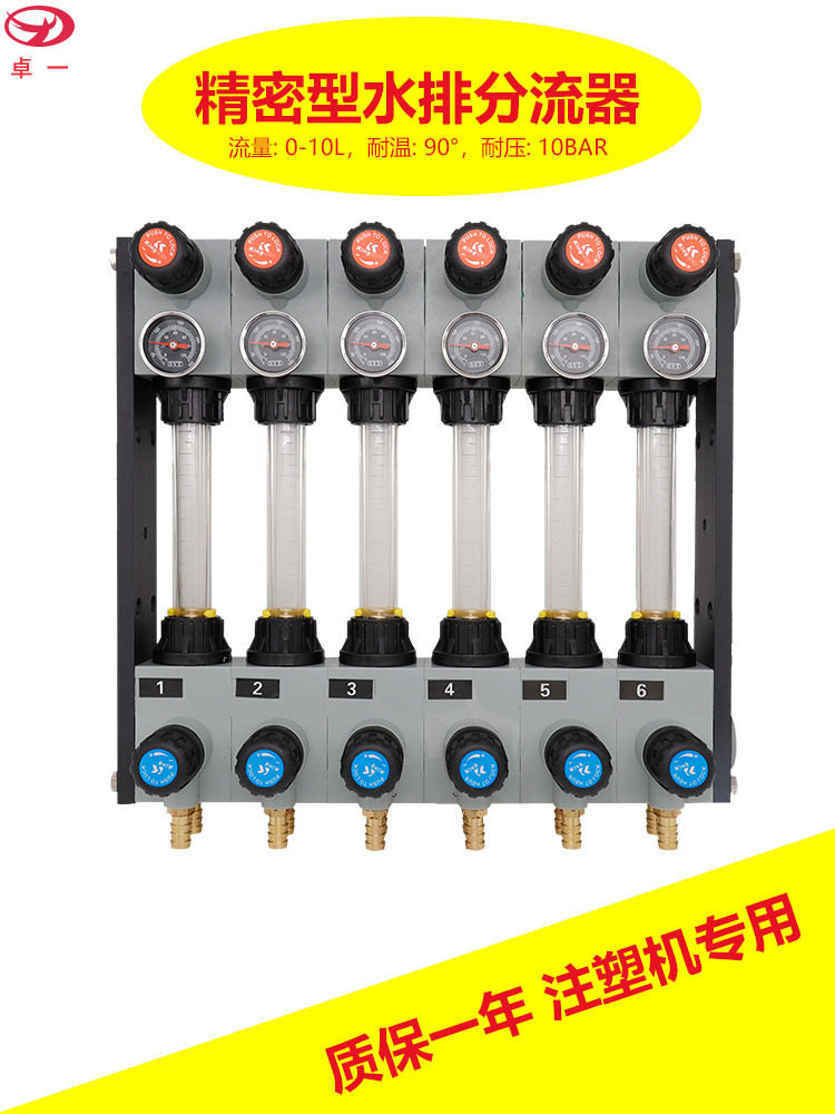包邮 注塑机分水器带温度表型水排分流器水路控制分水排