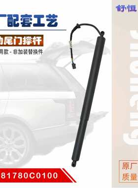 81780C0100适用于2016-2020年款现代 起亚KX7电动尾门撑杆