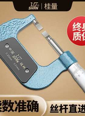 桂量叶片外径刀口千分尺0-25-50mm薄片0.7 螺旋测微仪器shan桂林