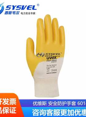 UVEX优维斯橡胶手套 丁腈手套 棉质内衬针织袖口抗油性油脂 60147