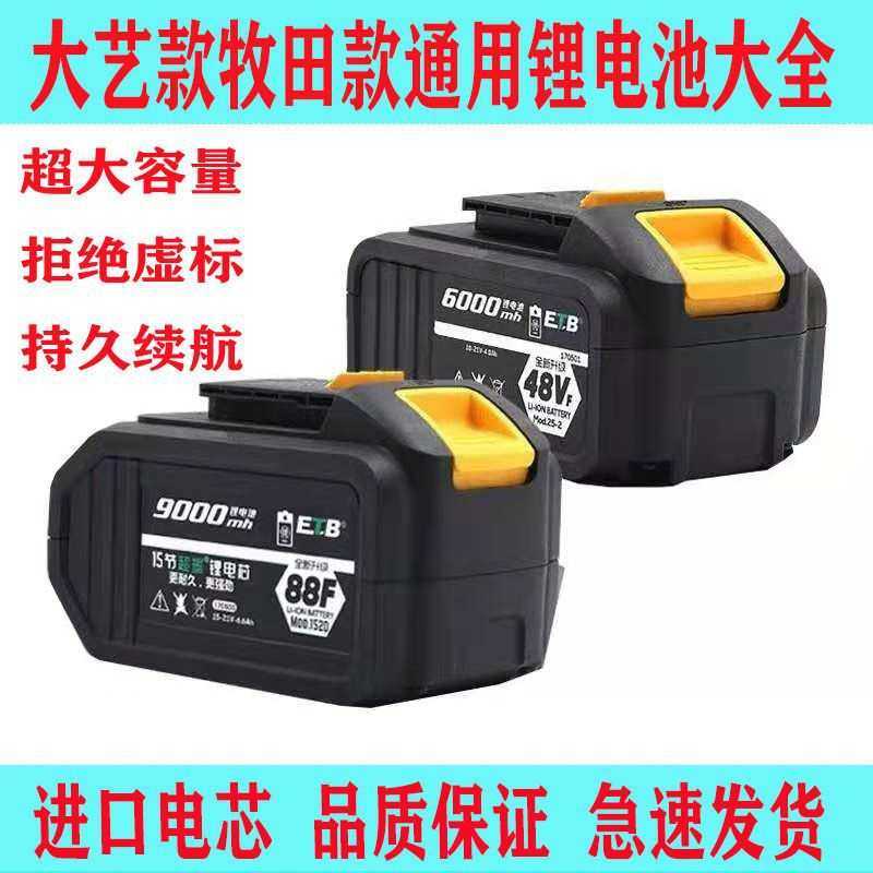 大亿款牧田款电动扳手锂电池通用款切割机角磨机其他,模玩/动漫/周边/娃圈三坑/桌游,模型制作工具/辅料耗材,淘宝优惠券,粉丝福利购,淘宝优惠卷