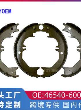 46540-60050适用于丰田陆地巡洋舰4700凌志LX470手刹皮后制动鼓皮