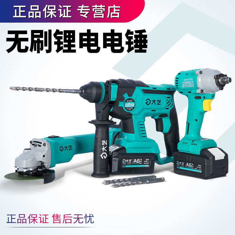无刷锂电电锤冲击钻单用两用工业级大功率A6电池混泥土钻孔机