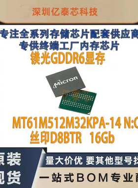 镁光GDDR6显存D8BTR MT61M512M32KPA-14 N:C 16Gb单颗2G储存芯片