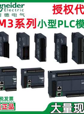 施耐.德plc TM3远程模块TM3DQ16RG TM3XREC1 TM3XTRA1 TM221CE40R