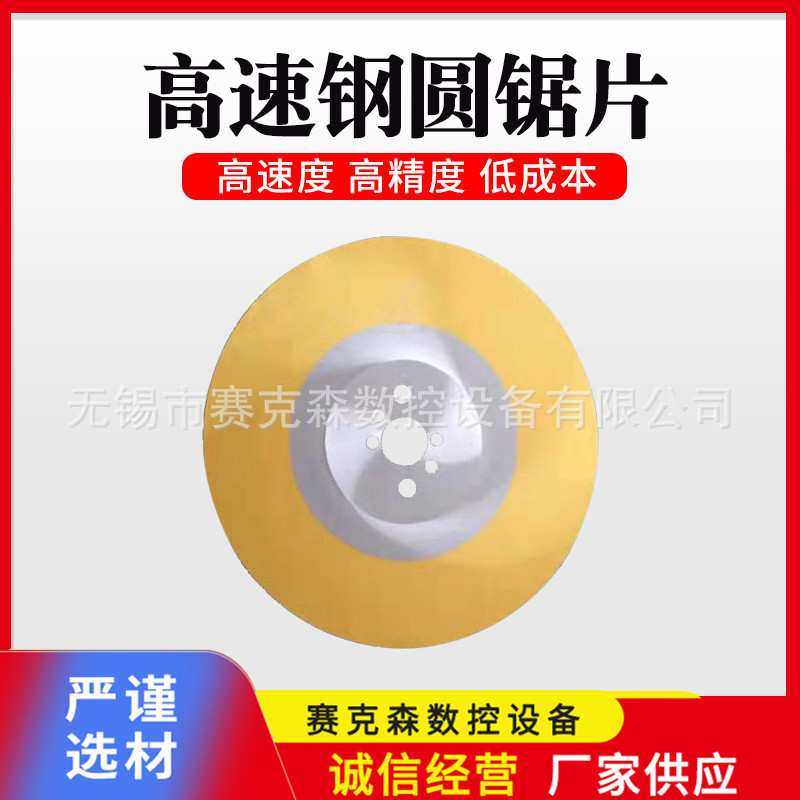 厂家供应高速钢圆锯片圆锯机锯片切割工业铝材切割,模玩/动漫/周边/娃圈三坑/桌游,模型制作工具/辅料耗材,淘宝优惠券,粉丝福利购,淘宝优惠卷