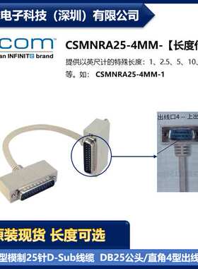 L-COM CSMNRA25-4MM 25针D-Sub线缆 DB25公头/直角4型出线公头