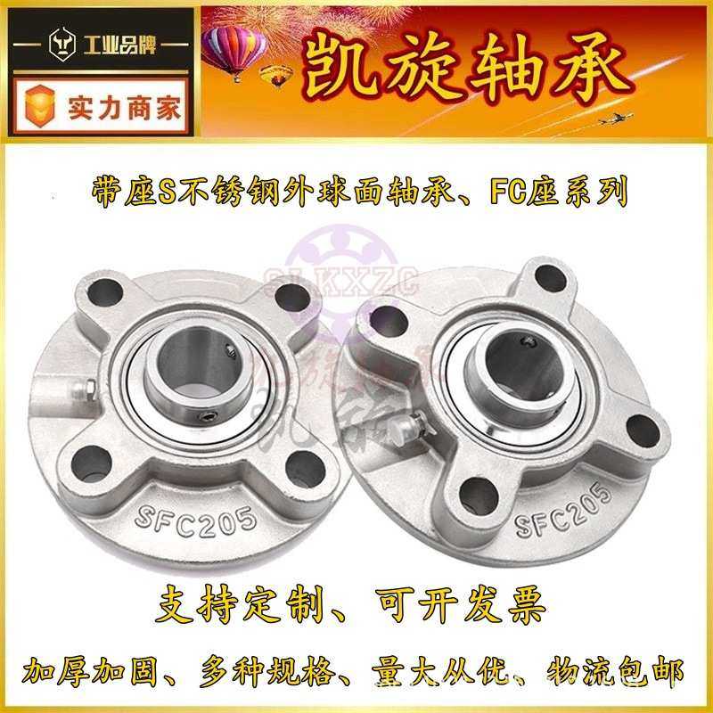 SUCFC SFC 201 202 203 204 205 206 207 不锈钢带座轴承 304材质,3C数码配件,摄像机配件,淘宝优惠券,粉丝福利购,淘宝优惠卷
