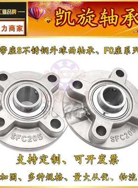 SUCFC SFC 201 202 203 204 205 206 207 不锈钢带座轴承 304材质