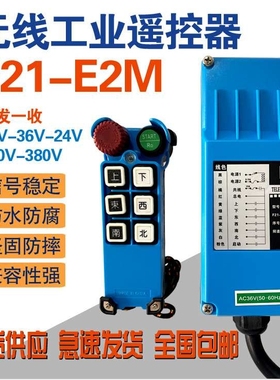 厂家 F21-E2M电动葫芦工业遥控器天车遥控器手柄无线遥控器