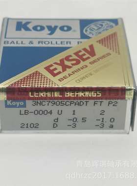 K-O-Y-O 超精密P2级陶瓷球轴承 3NC7905CPADT FT P2