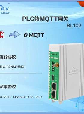 BL102PLC物联网关 多型号MQTT上云&远程下载 智慧工厂 智能自动化