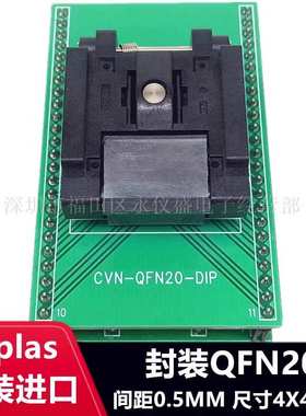 QFN20/DIP 4X4/QFN-20BT-0.5-01测试座 编程座 烧录座Enplas原装