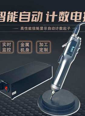 JOFR坚丰 智能计数智能电批 电动起子 伺服 扭力 扭矩 数显 转数