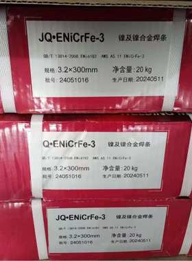 NSSW C-1N焊条ENi-CI纯镍铸铁焊条Z308NSSW YT-NIC焊丝