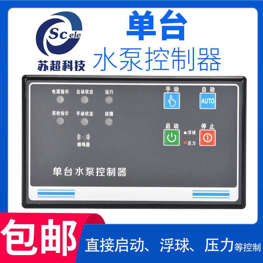 源头厂家单台水泵控制器 潜水排污泵消,模玩/动漫/周边/娃圈三坑/桌游,模型制作工具/辅料耗材,淘宝优惠券,粉丝福利购,淘宝优惠卷