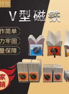 磁性V型块BST50B线切割磁性V型铁磁力V型架 90度V型磁块