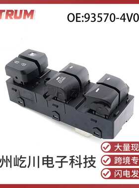 93570-4V000适用12-16款现代汽车玻璃升降器开关电动车窗调节开关