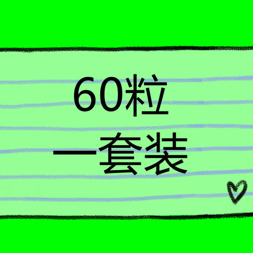 老客专享天使金左旋肉碱60粒