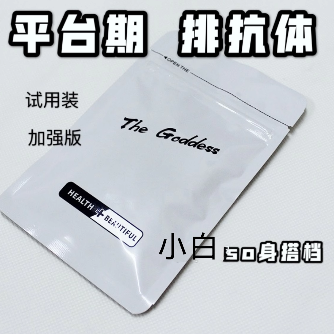 小黑钻诺卡排抗体平台期袪湿水肿小红书微商同款(非独立包装)