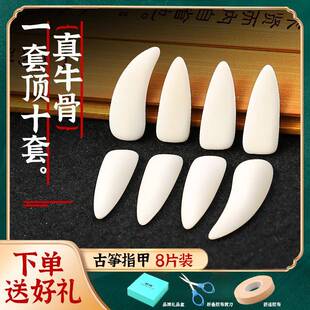 碧瑶弹古筝指甲牛骨专业演奏级儿童专用初学成人摇指义甲片收纳盒