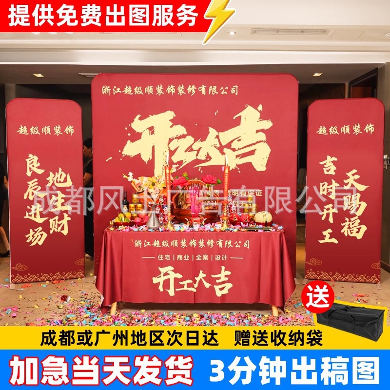 装修开工大吉仪式全套用品公司背景布展架红色桌布桌子地毯套装