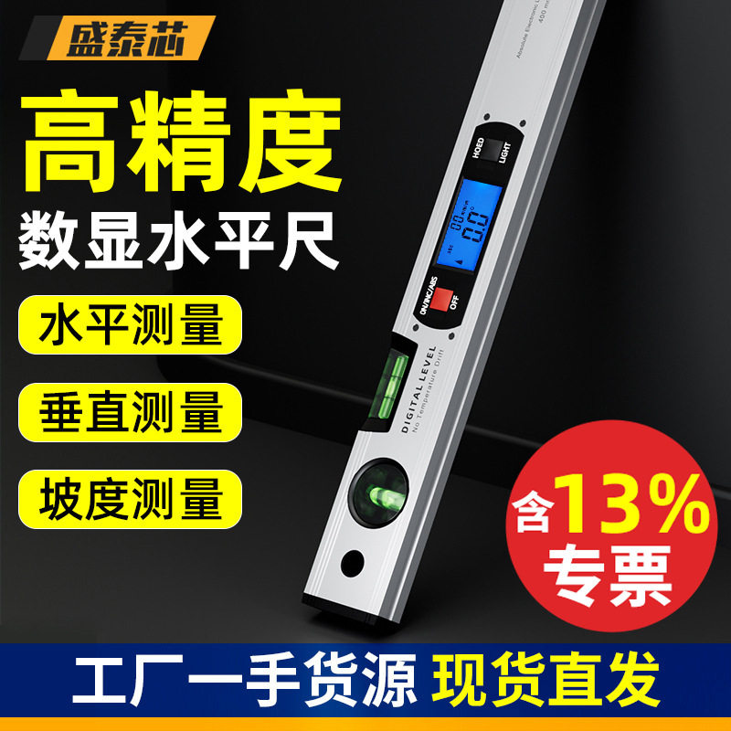 盛泰芯水平尺高精度电子数显平水尺带强磁水平仪坡度尺包邮批发