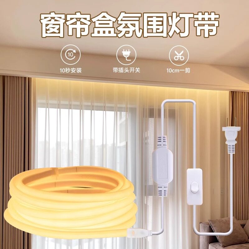 窗帘盒cob灯带led灯条氛围220V自粘卧室床头悬浮窗飘窗插电开关