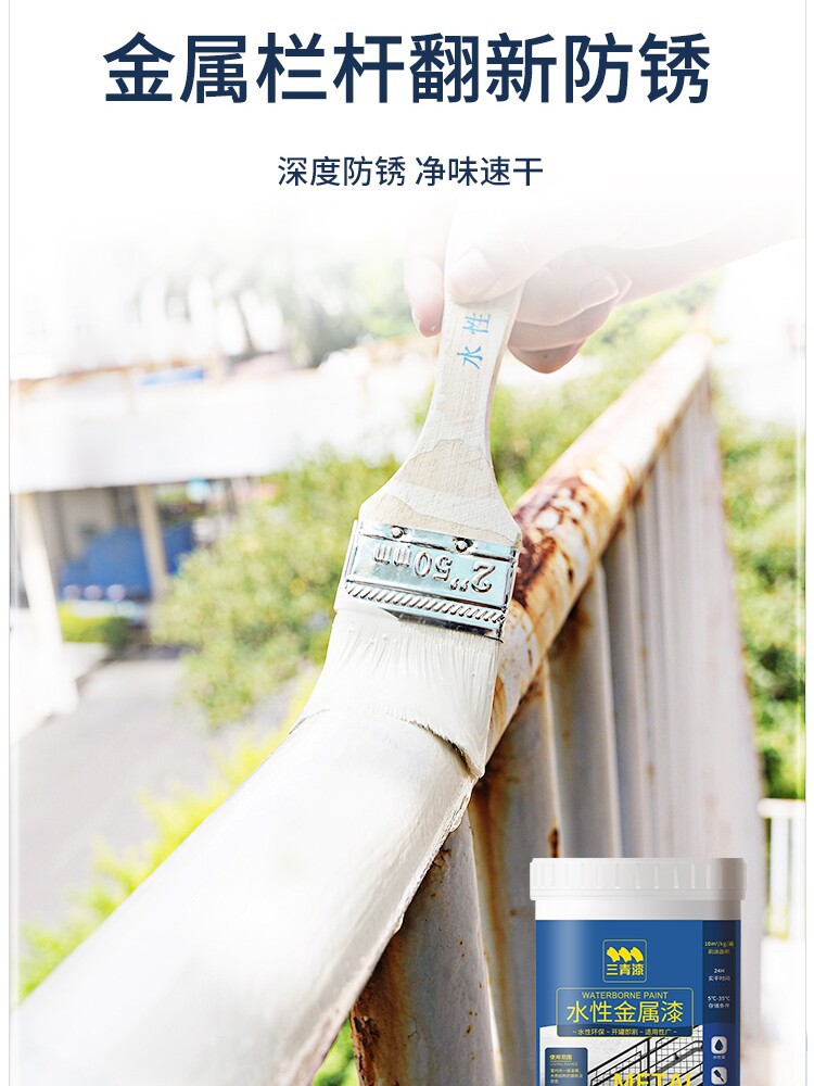 三青防锈漆金属铁栏杆门改造免除锈防腐铁漆铁门翻新改色水性油漆