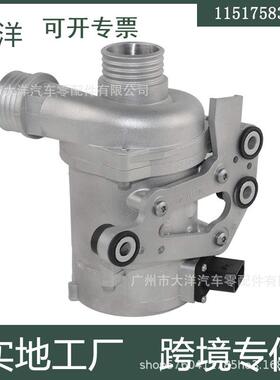 汽车零配件 适用宝马发动机电动冷却水泵11517583836 11518635092
