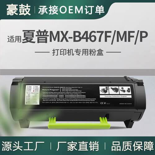 适用Sharp/夏普MX-B46T粉盒MX-B467P打印机墨粉盒MX-B467M碳粉