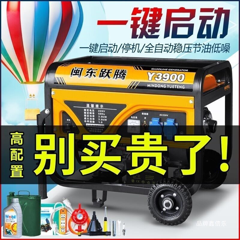 闽东跃腾家用汽油发电机3KW/5KW/8KW/10千瓦/12KW单相220V/380V