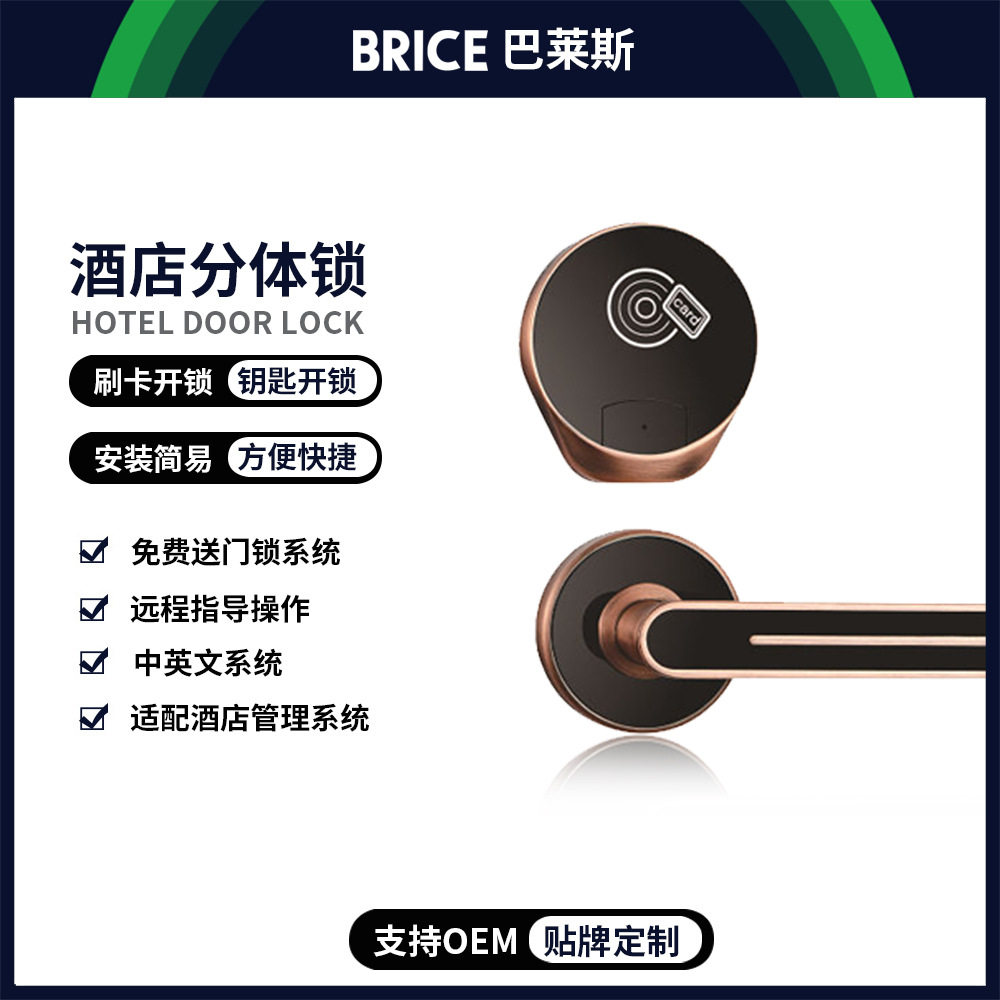 分体酒店智能门锁宾馆刷卡锁民宿磁卡锁公寓联网感应锁酒店电子锁