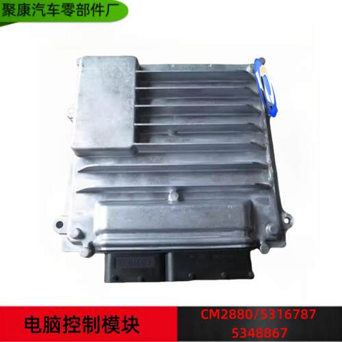 东风康明斯发动机国四国五ISDE电脑板6.7升电控模块ECU C5348867