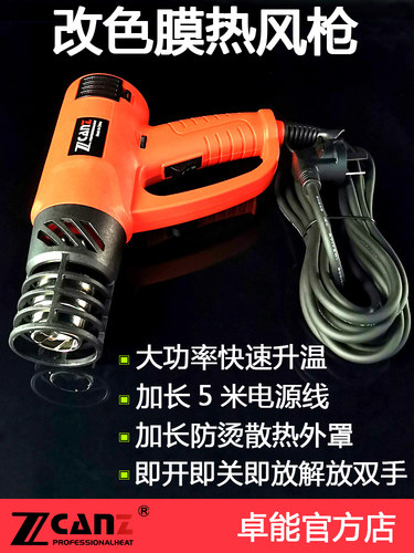 zcanz卓能隐形车衣改色膜调温热风枪防烫太阳贴膜烤枪车窗膜