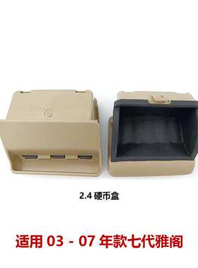 77751-SDC-Y00ZB适用本田03-07款雅阁仪表台硬币盒