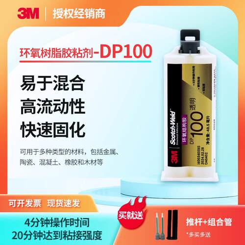 3M DP100Clear中文透明通用型环氧树脂双组份结构高强度ab粘胶剂