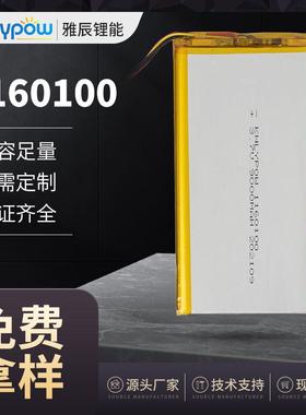 1160100电池 3.7V 9000mAh 聚合物锂电池